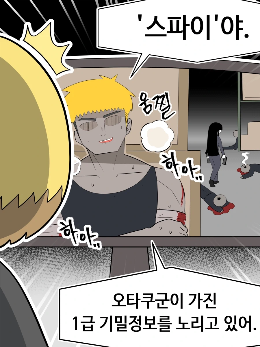 오타쿠에게 수상한 영상을 보낸 금태양 Manhwa - 이미지 3