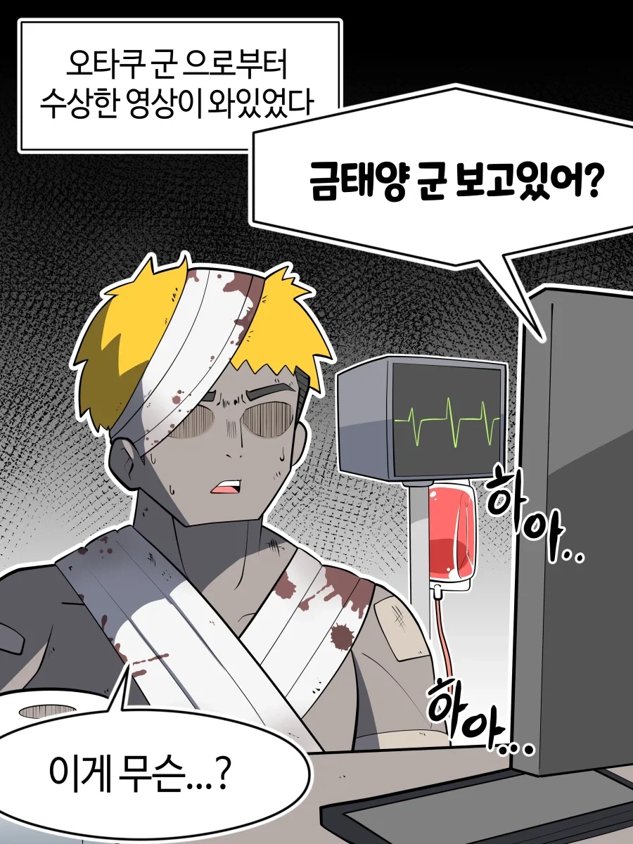 오타쿠에게 수상한 영상을 보낸 금태양 Manhwa - 이미지 5
