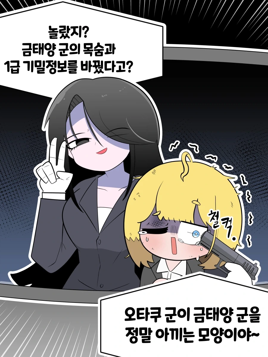 오타쿠에게 수상한 영상을 보낸 금태양 Manhwa - 이미지 6
