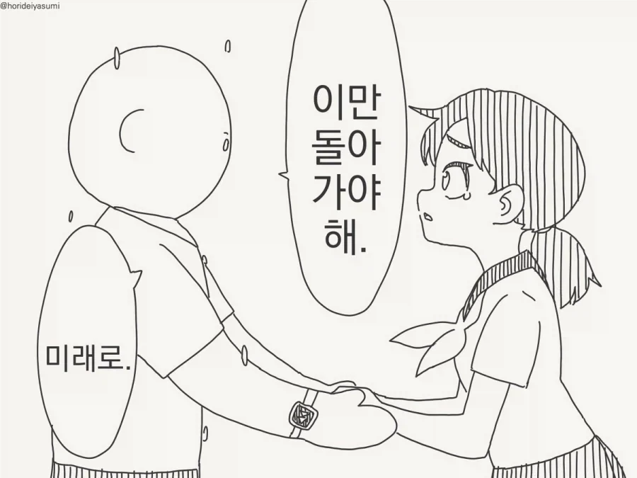 "미래에서 기다릴께".manhwa
