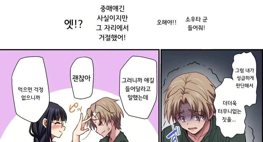 여교사와 남학생은 졸업까지 참는중!.manhwa - 이미지 8