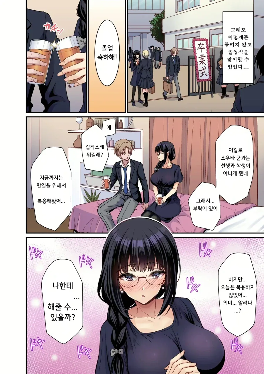 여교사와 남학생은 졸업까지 참는중!.manhwa - 이미지 11