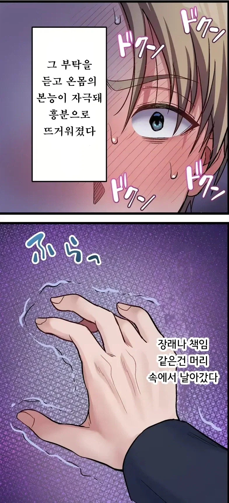 여교사와 남학생은 졸업까지 참는중!.manhwa - 이미지 12