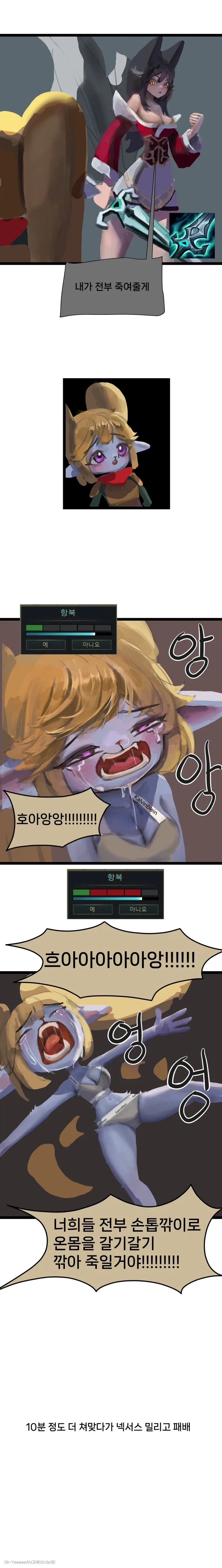 롤)평범한 증바람 만화 - 이미지 3