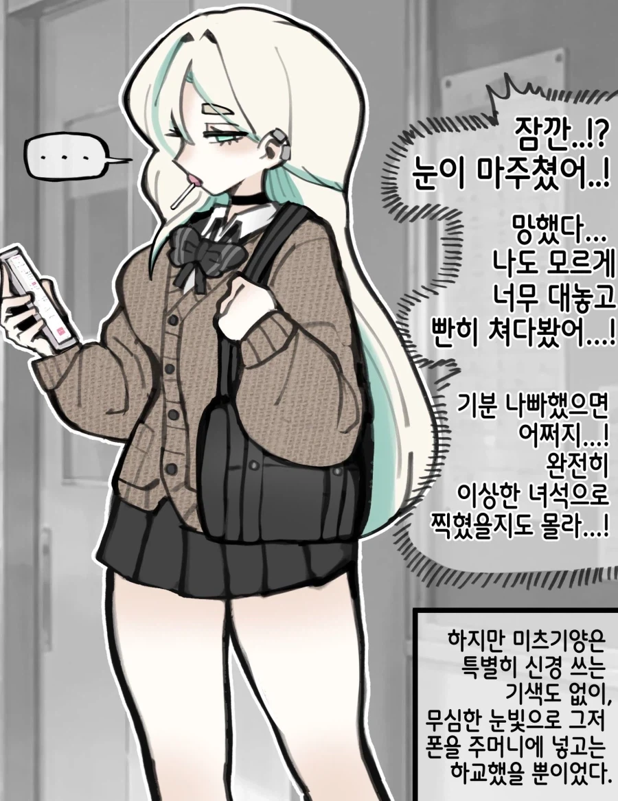 현혹적인 미츠기양.manhwa - 이미지 3