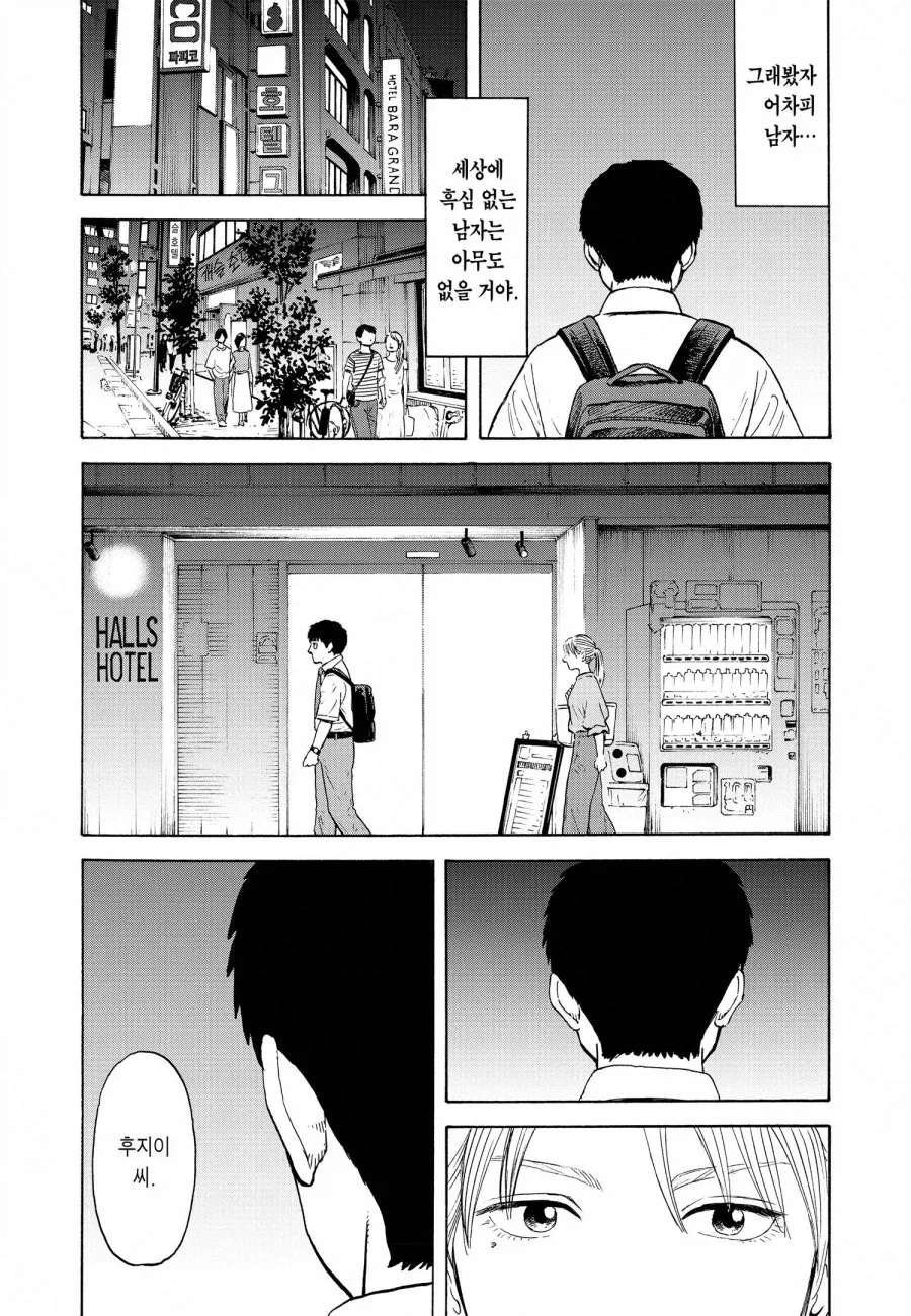 술먹고 호텔 가자는 여직원.manhwa - 이미지 5