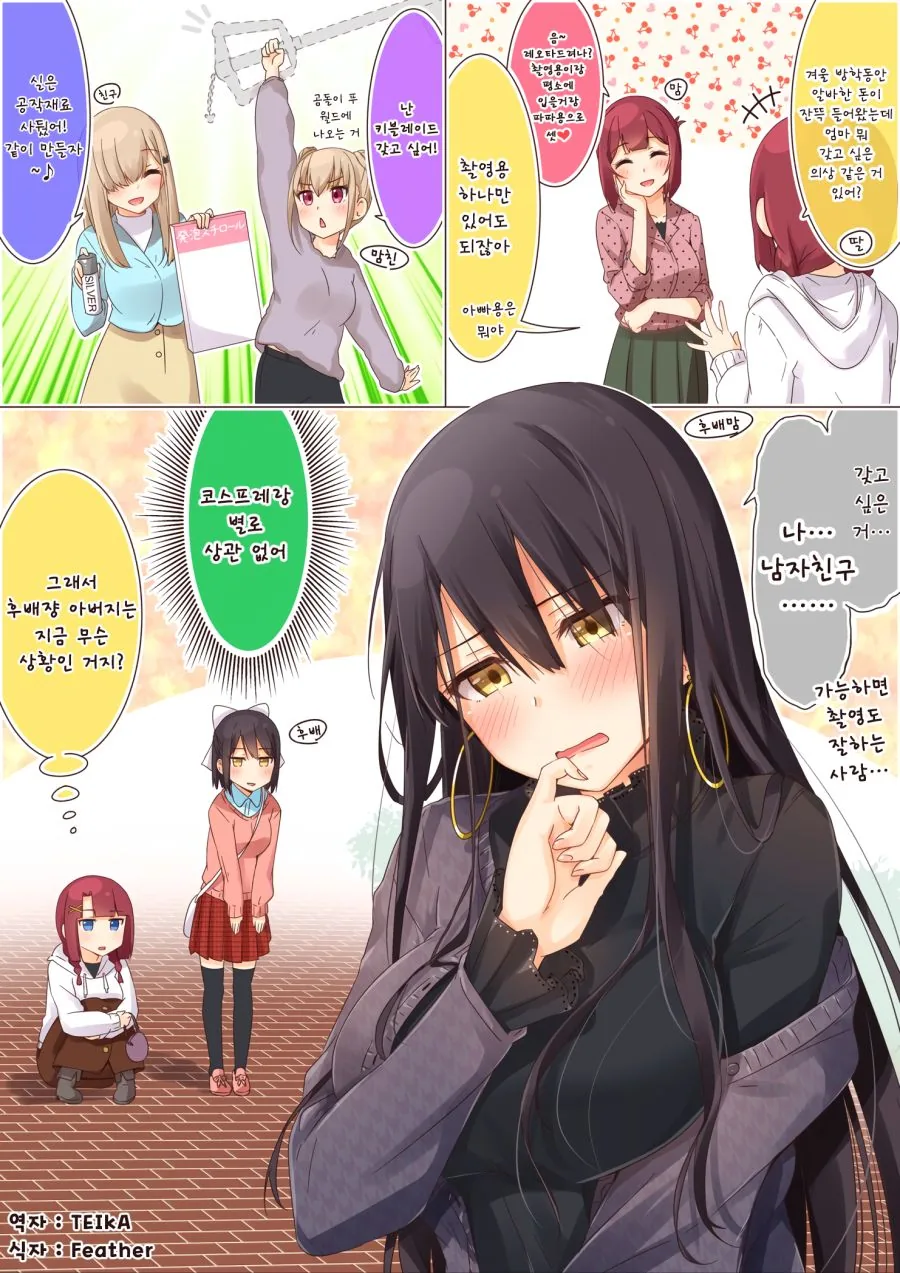 코스프레 모녀 만화 46~60
