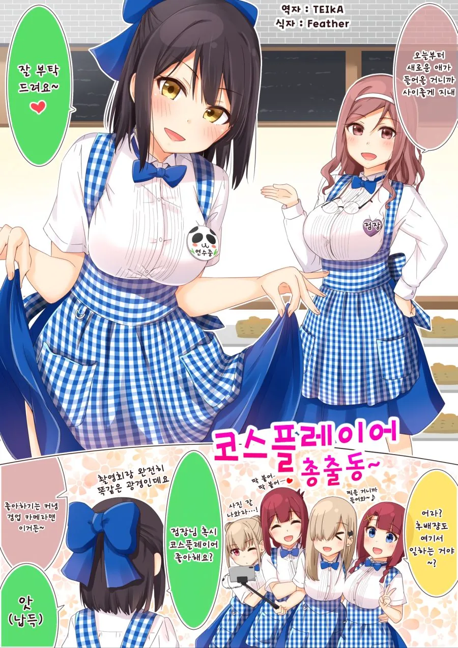 코스프레 모녀 만화 46~60 - 이미지 4