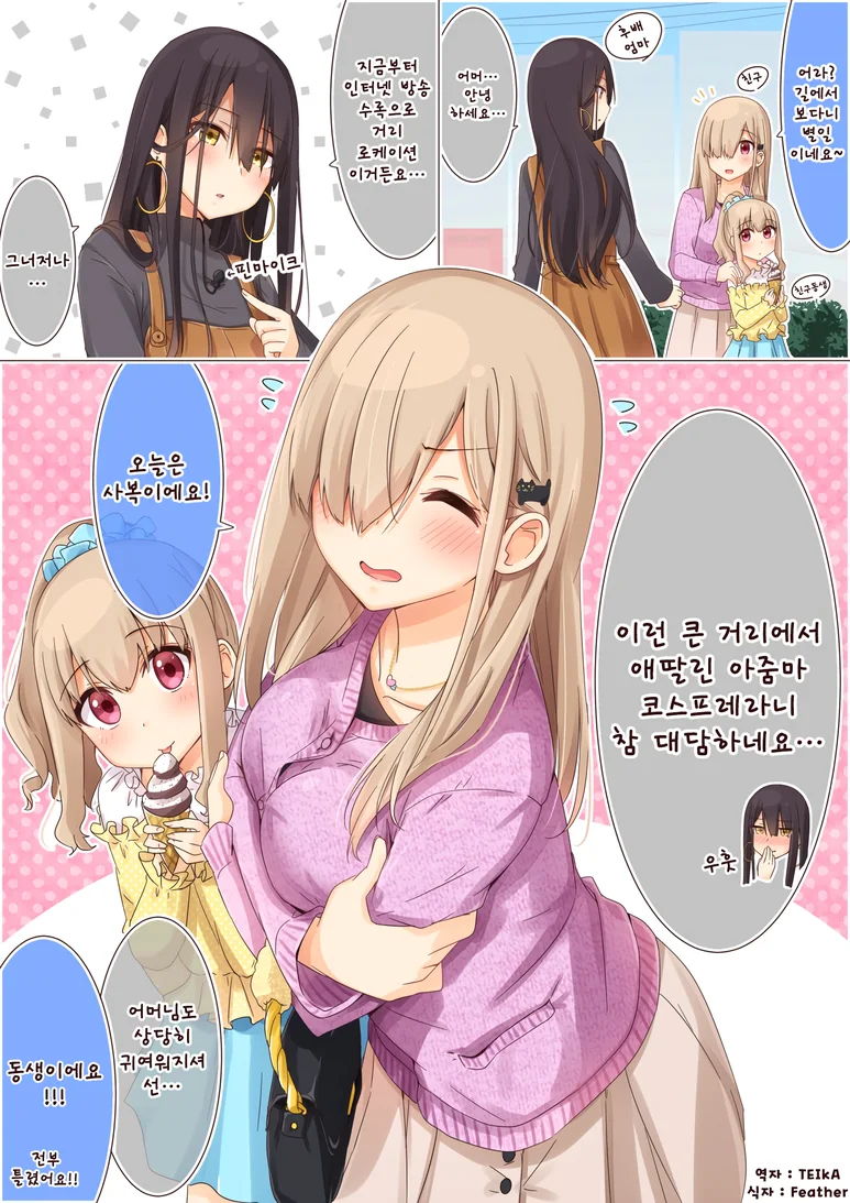 코스프레 모녀 만화 46~60 - 이미지 9