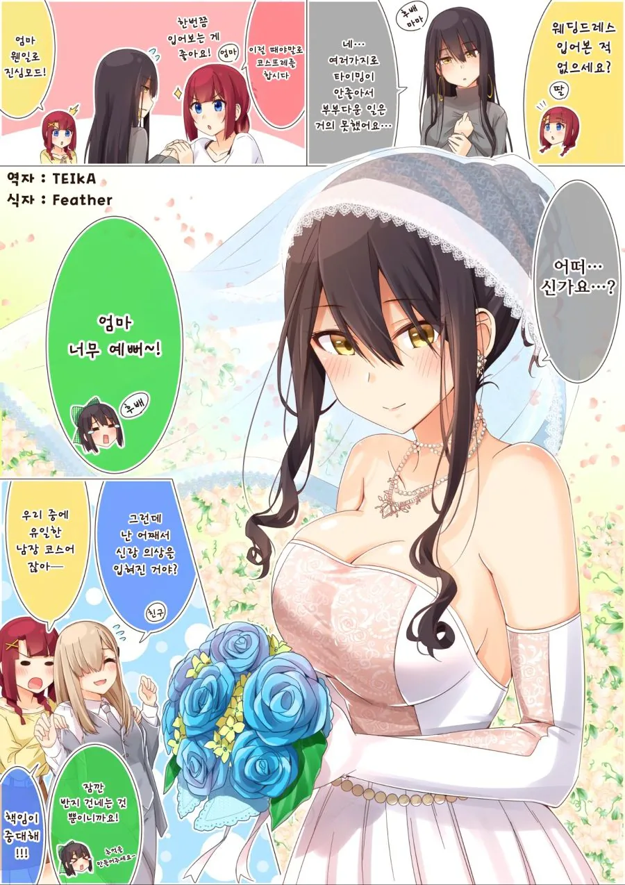 코스프레 모녀 만화 46~60 - 이미지 12