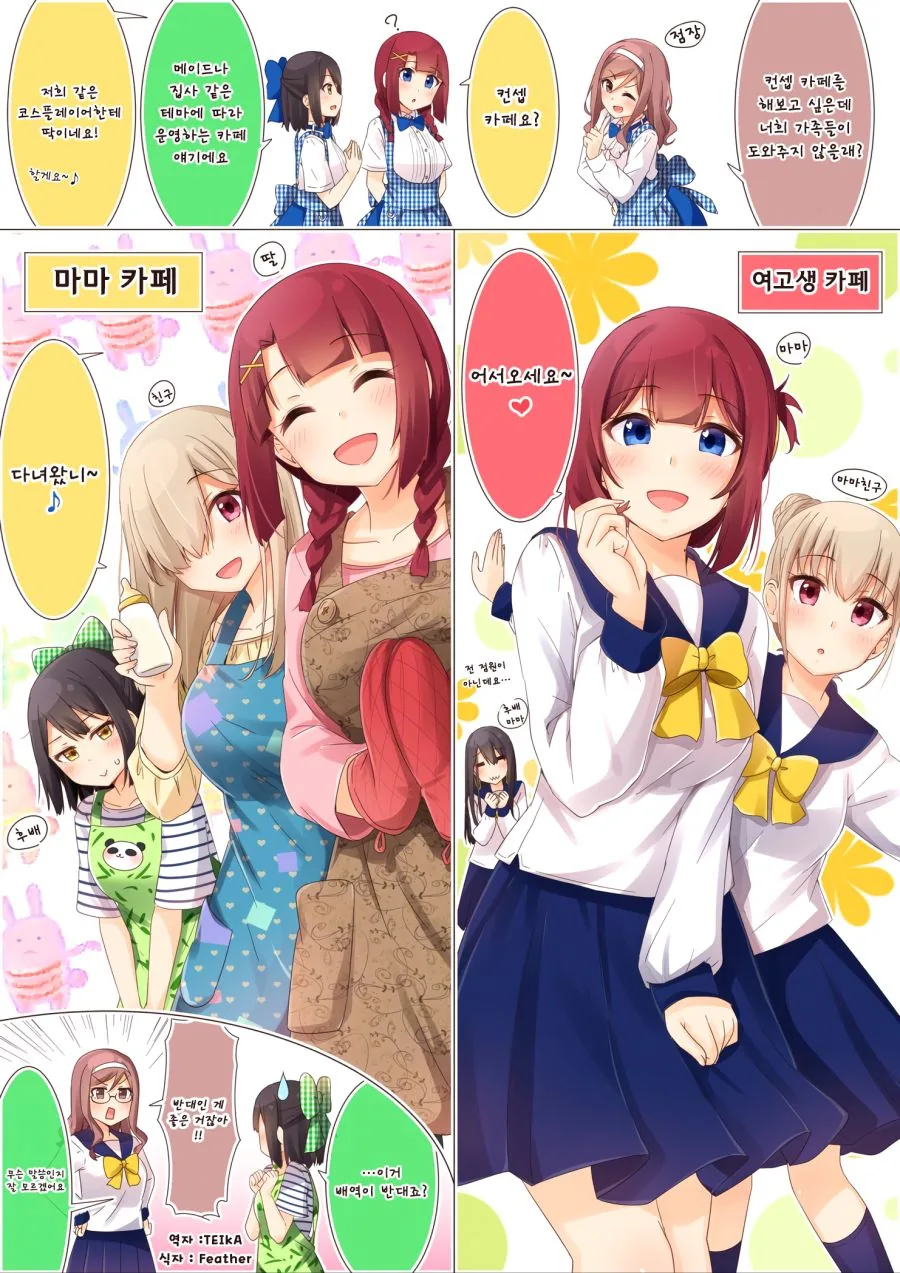 코스프레 모녀 만화 46~60 - 이미지 16