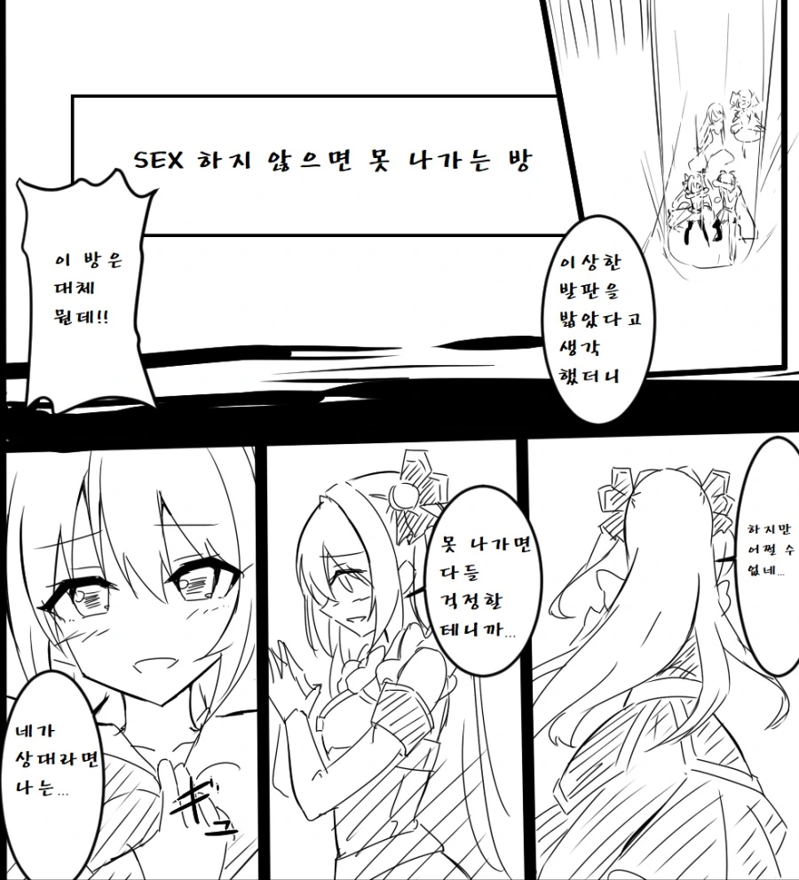 프리코네)XX하지않으면 나갈 수 없는 방.manga