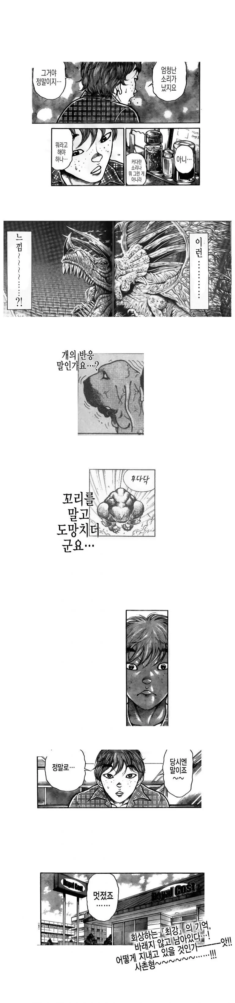 사촌형 레전드 썰.manwha - 이미지 3