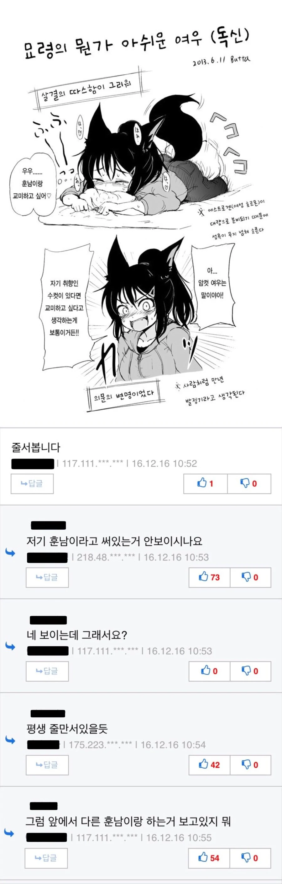 여우가 훈남이랑 ㄱㅁ하고픈 만화