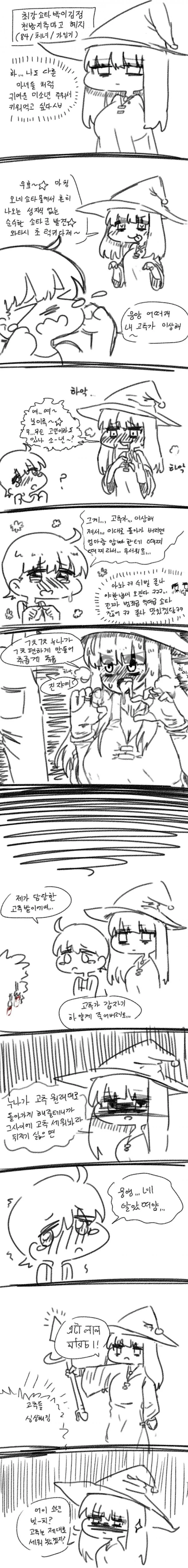 ㅅㅌ에 환장한 마녀 만화.manga