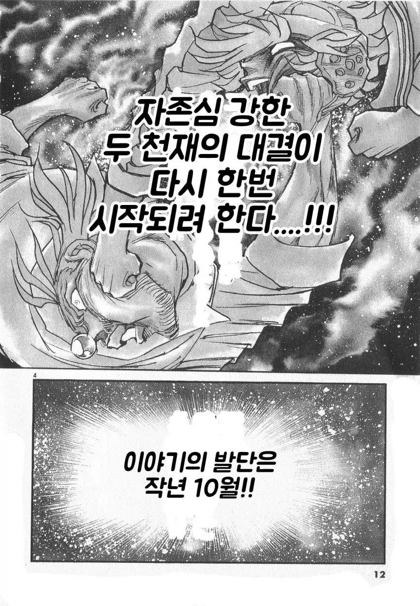 공포의 만화 대결.jpg - 이미지 3