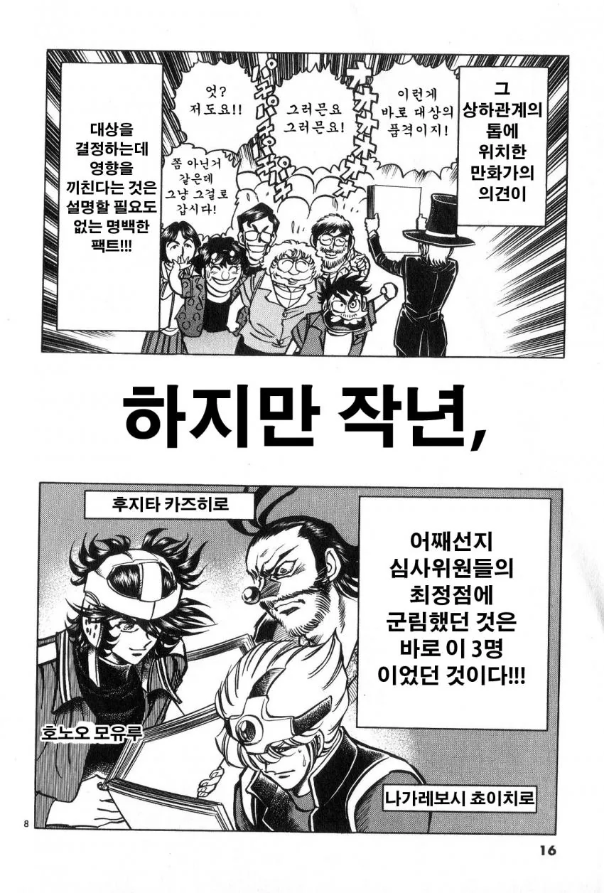공포의 만화 대결.jpg - 이미지 7