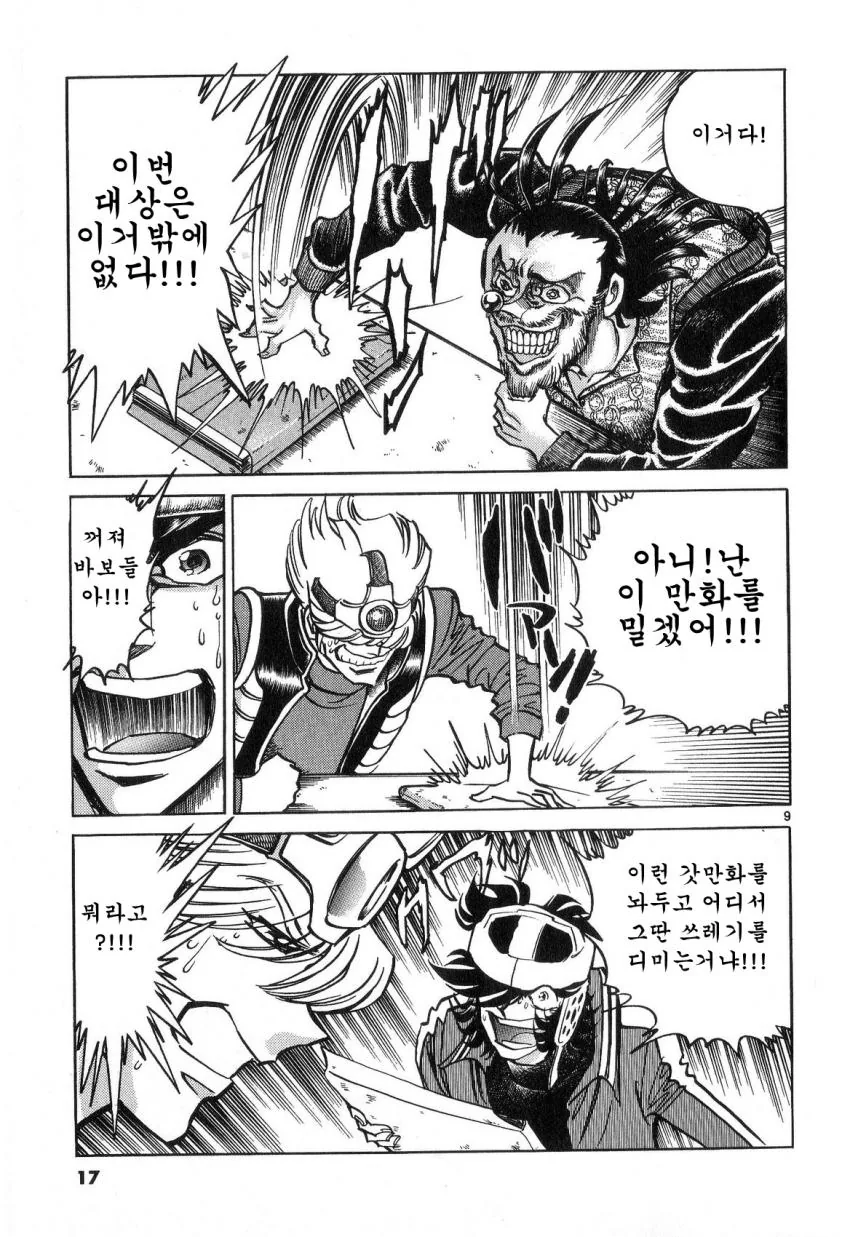 공포의 만화 대결.jpg - 이미지 8