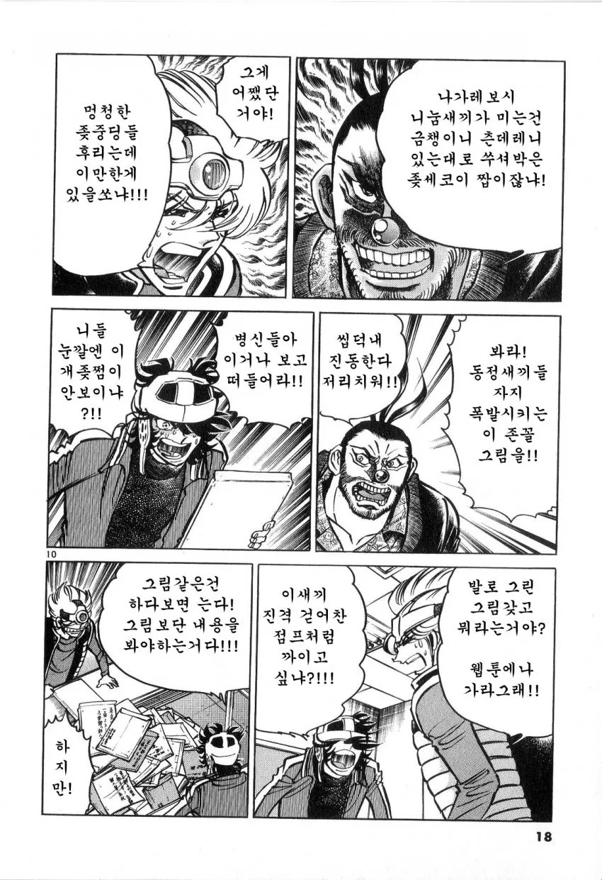 공포의 만화 대결.jpg - 이미지 9