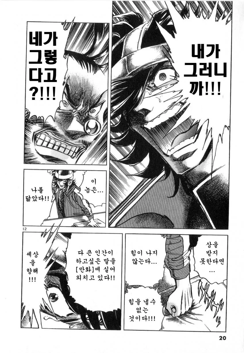 공포의 만화 대결.jpg - 이미지 11