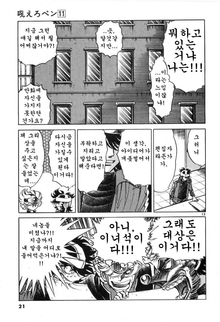 공포의 만화 대결.jpg - 이미지 12