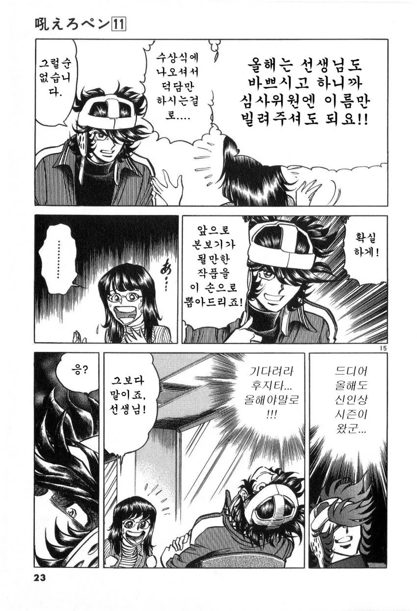 공포의 만화 대결.jpg - 이미지 14
