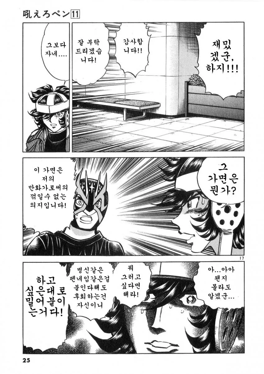 공포의 만화 대결.jpg - 이미지 16