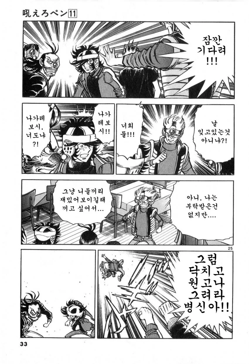 공포의 만화 대결.jpg - 이미지 24