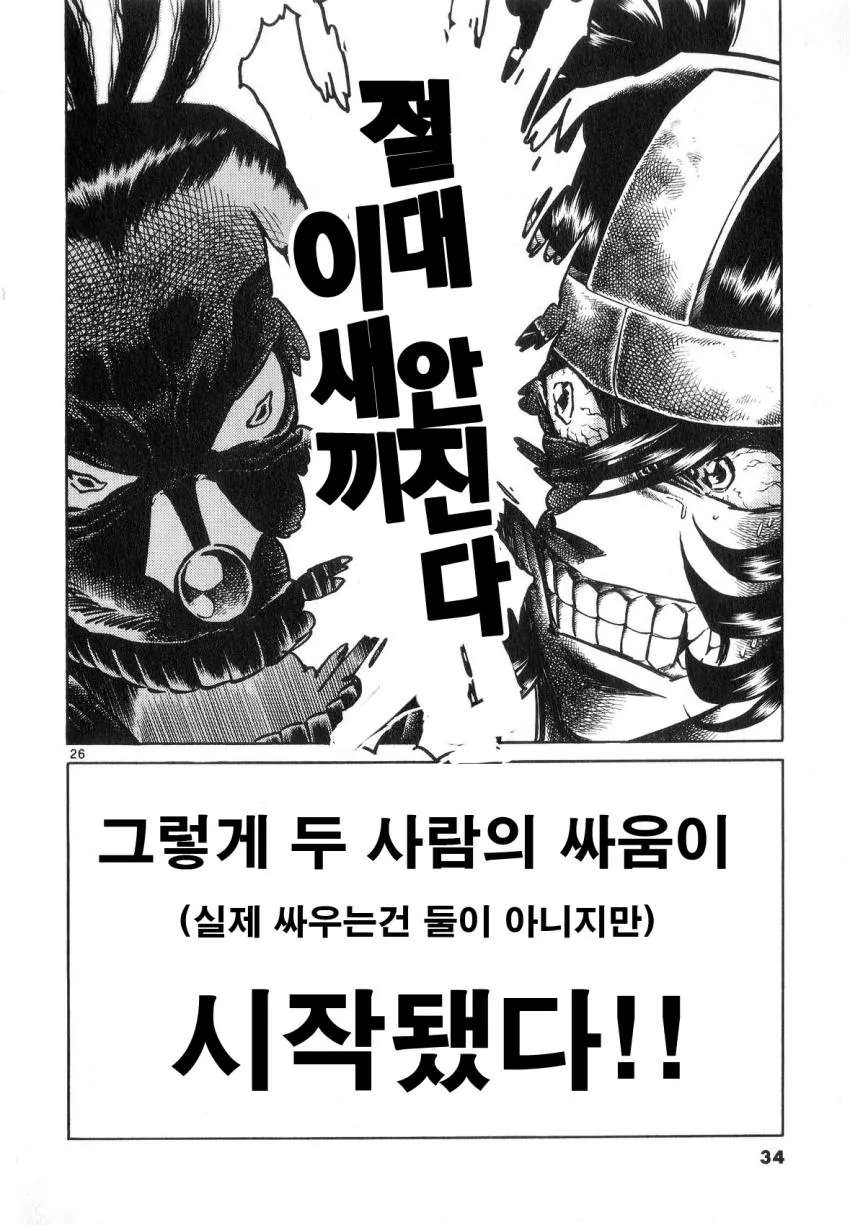 공포의 만화 대결.jpg - 이미지 25