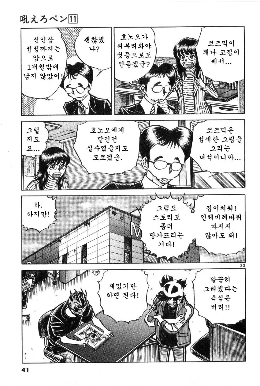 공포의 만화 대결.jpg - 이미지 31
