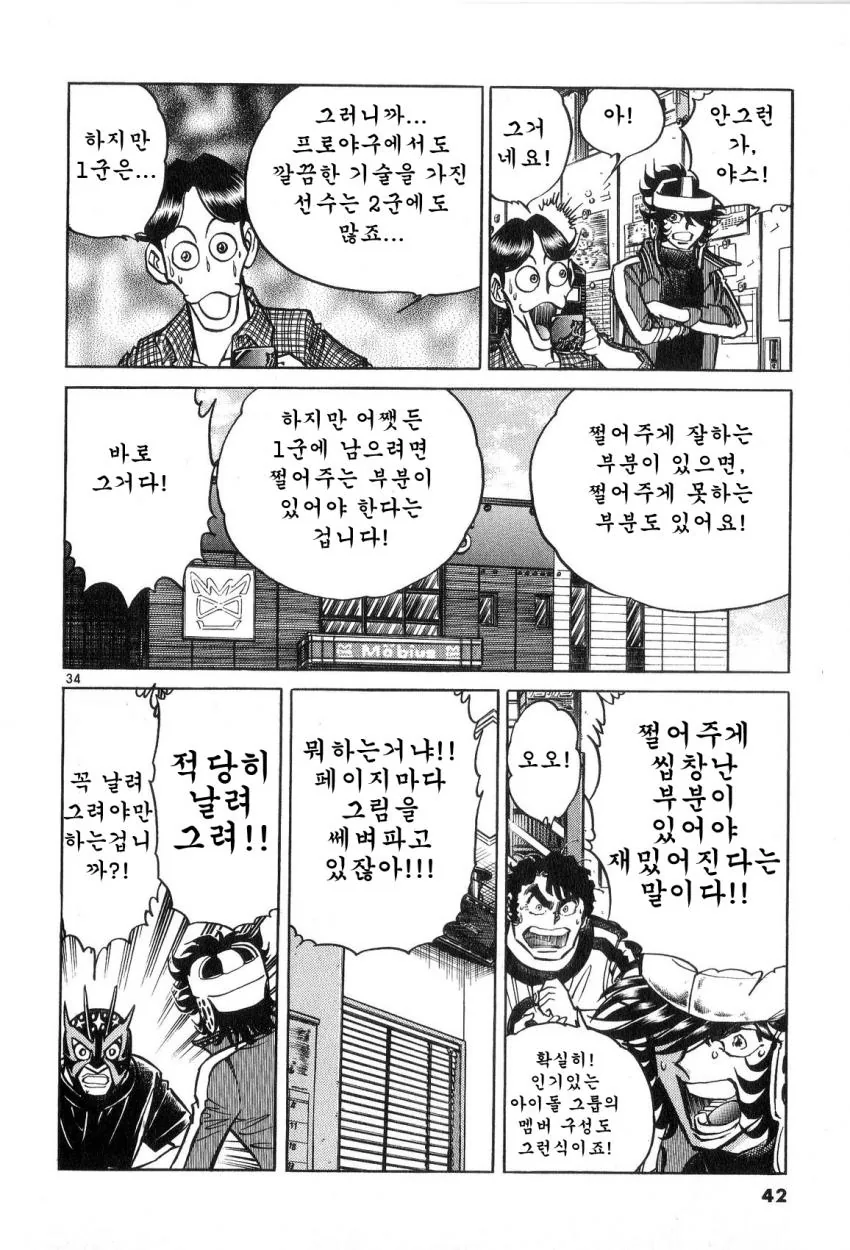 공포의 만화 대결.jpg - 이미지 32