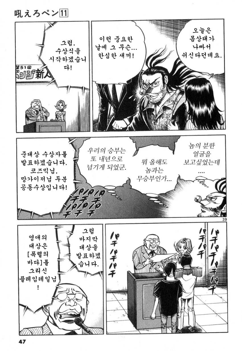 공포의 만화 대결.jpg - 이미지 37