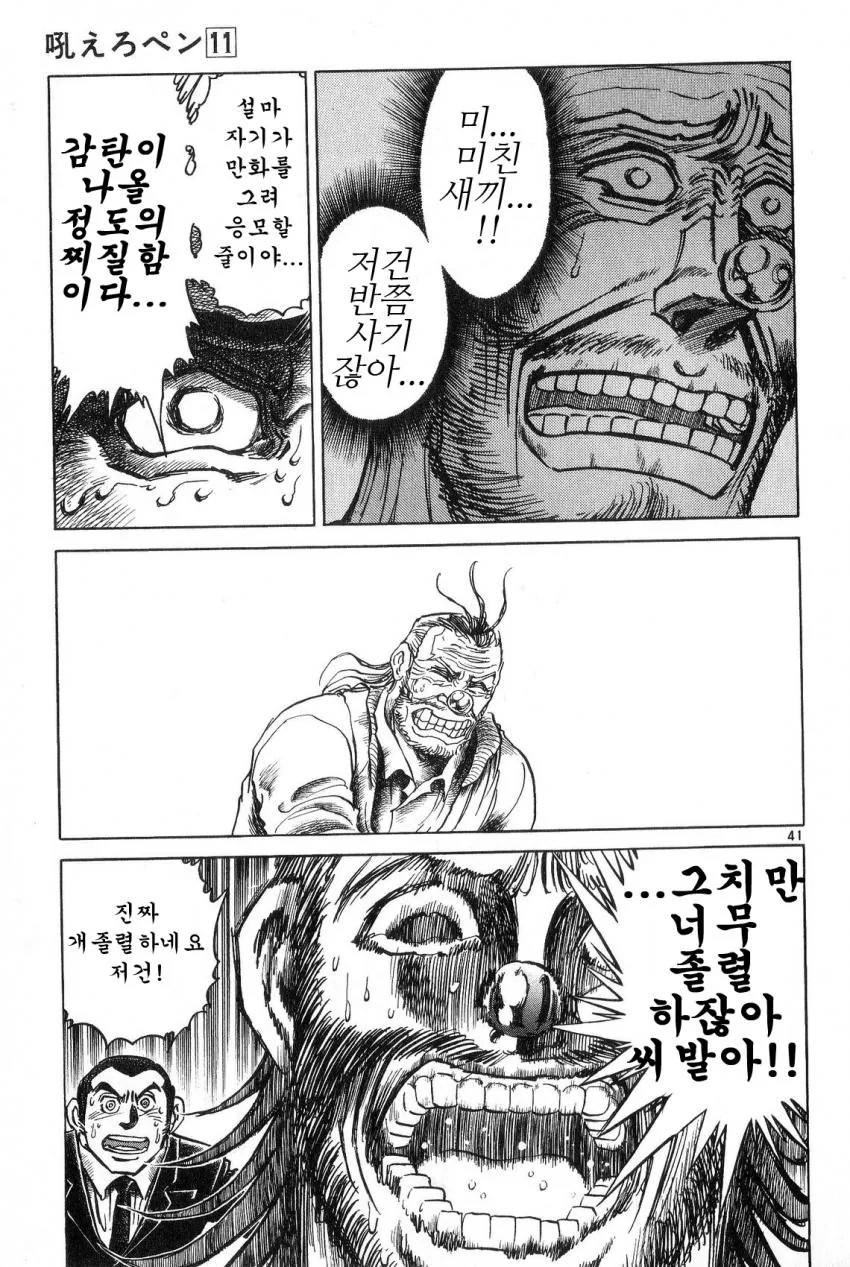 공포의 만화 대결.jpg - 이미지 39