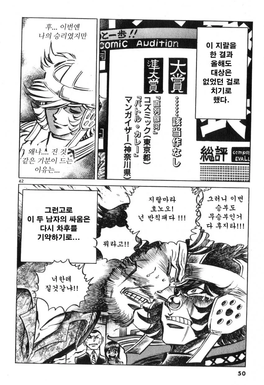 공포의 만화 대결.jpg - 이미지 40