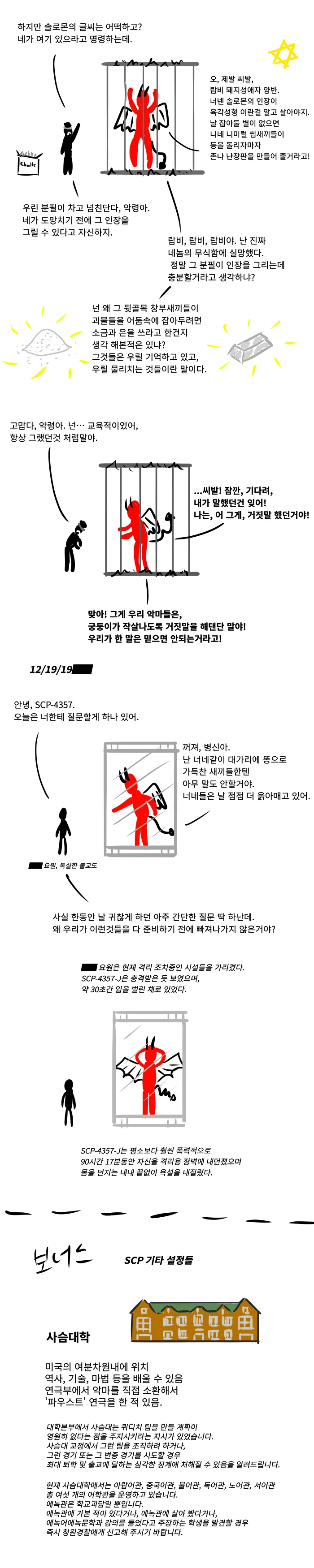 SCP재단 만화: SCP-4357-J [협조적인 악령] - 이미지 2