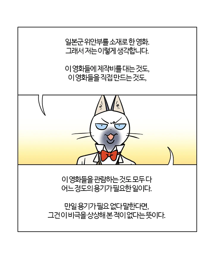 일본군 위안부 영화를 리뷰하는 부기영화.manga - 이미지 2