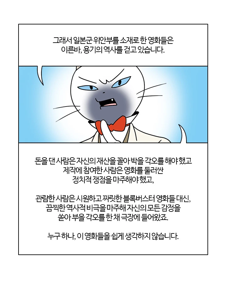 일본군 위안부 영화를 리뷰하는 부기영화.manga - 이미지 3