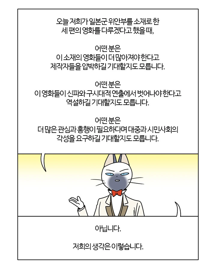 일본군 위안부 영화를 리뷰하는 부기영화.manga - 이미지 4