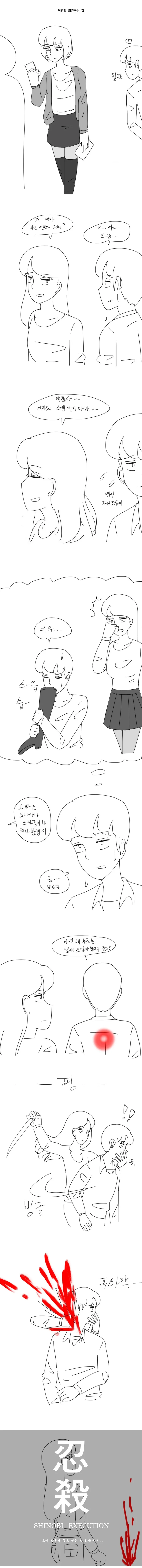 부츠쳐다보다 여친에게 들키는 만화