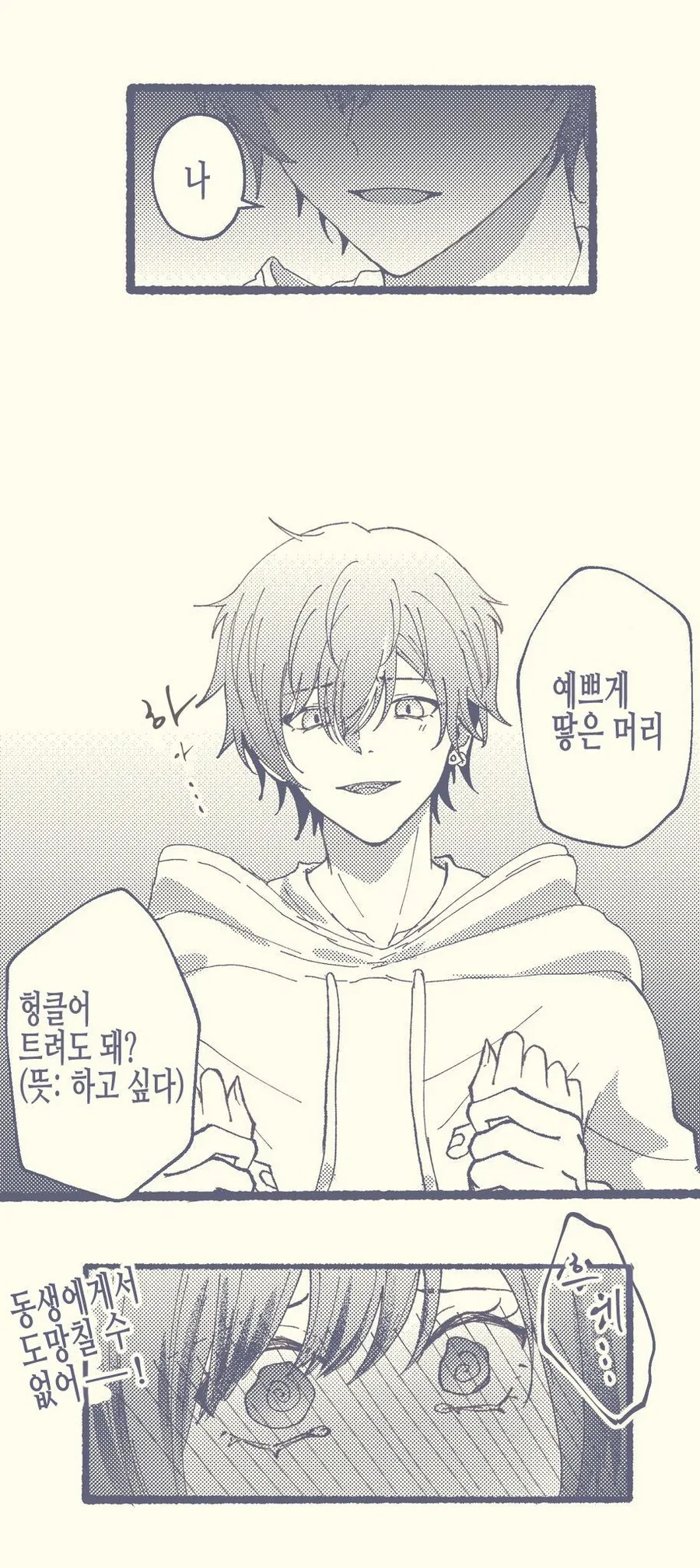 누나의 머리스타일을 칭찬하는 만화 - 이미지 2