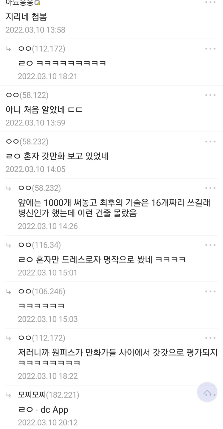 원피스) 혼자서 다른 만화 보고있었다는 원피스 갤러ㄷㄷ...jpg - 이미지 3