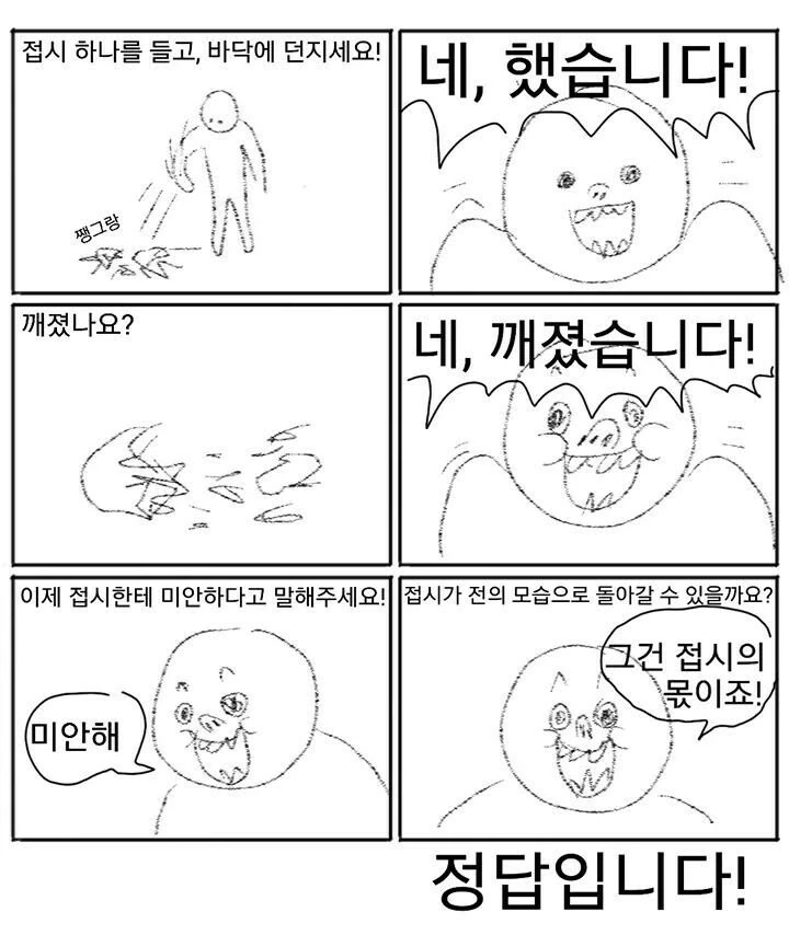 서울시교육청 학교폭력 대처법 까는 만화.manwha