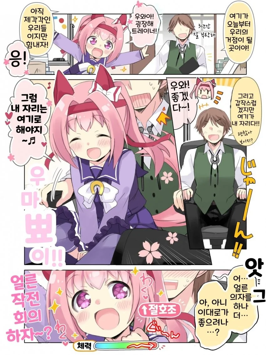 [말딸] 방을 배정받은 트레이너와 우라라.manhwa