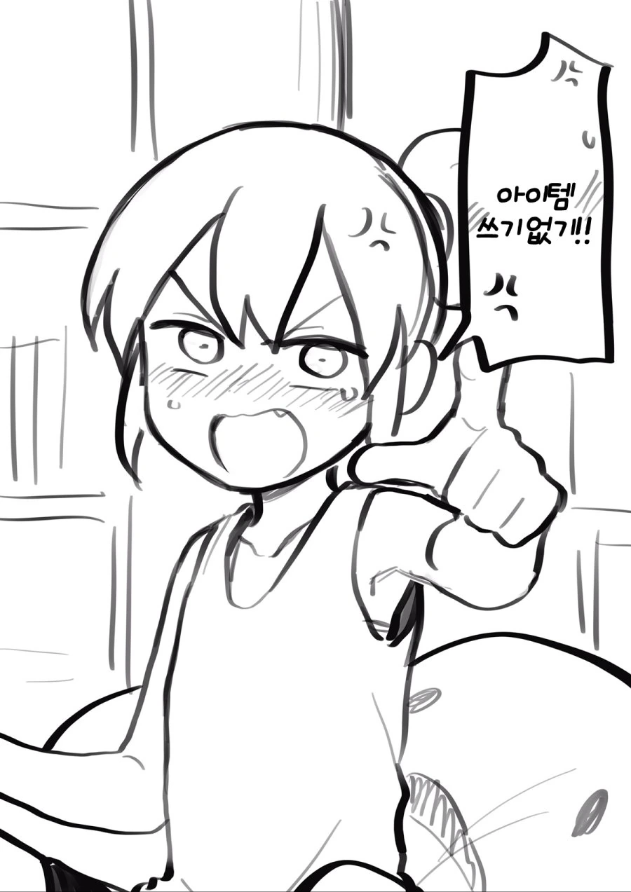 선배가 얍삽이를 쓰는 후배.manga - 이미지 2