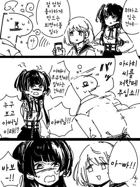 [@] ㅊㅁ어플을 사용한 아사히.manhwa