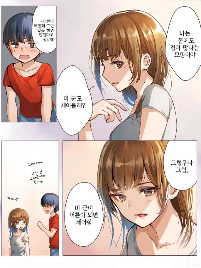 점순이 누나.manga - 이미지 3