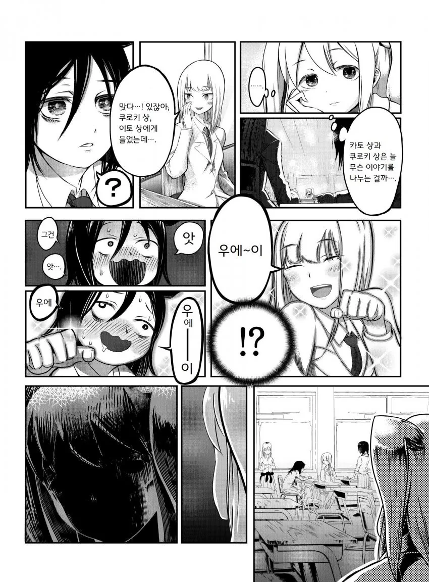 와타모테) 나만의 추억을 더럽히는 만화.manga