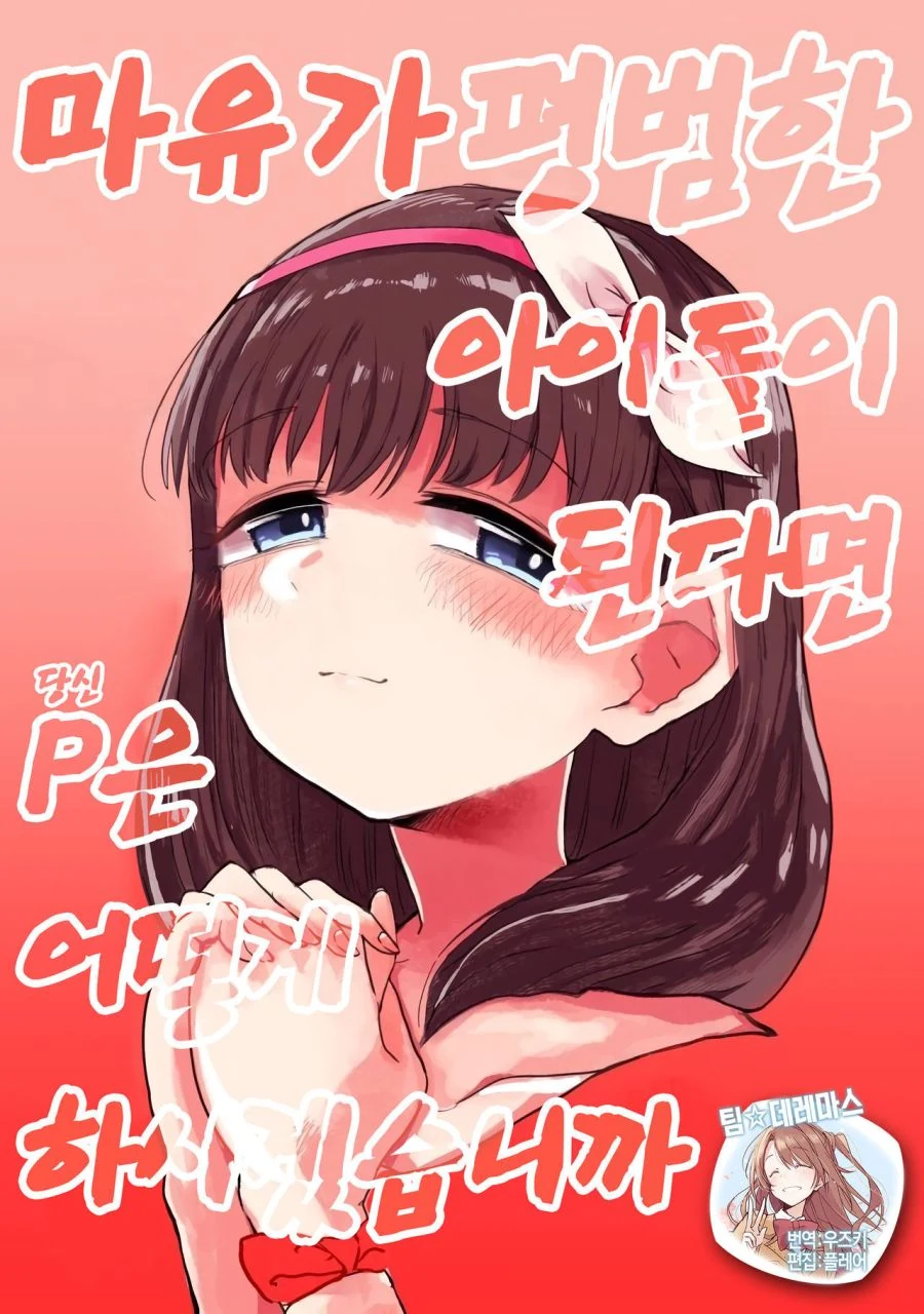 [@] 마유가 기억상실증에 걸리는 Manhwa