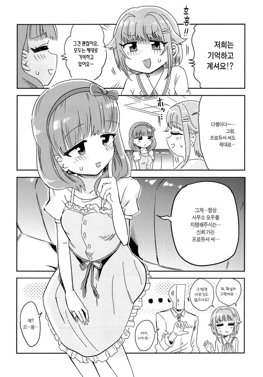 [@] 마유가 기억상실증에 걸리는 Manhwa - 이미지 5