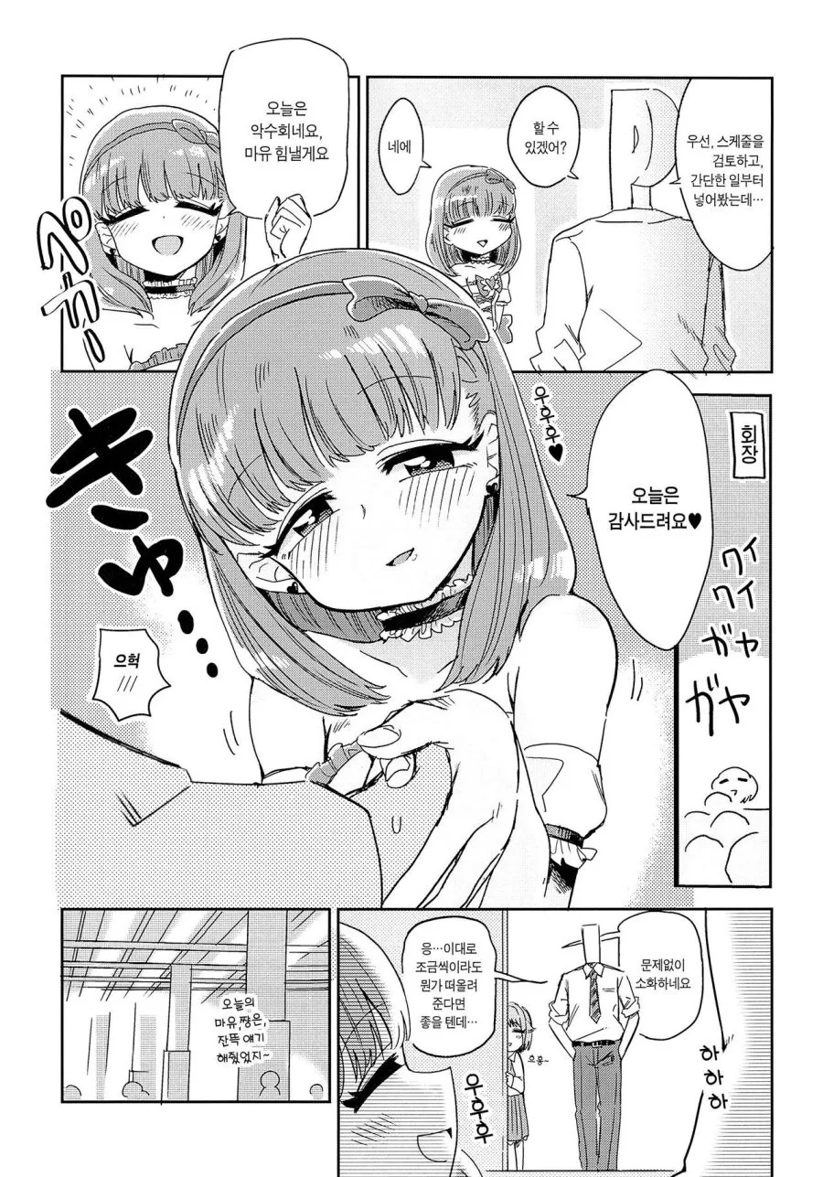 [@] 마유가 기억상실증에 걸리는 Manhwa - 이미지 8